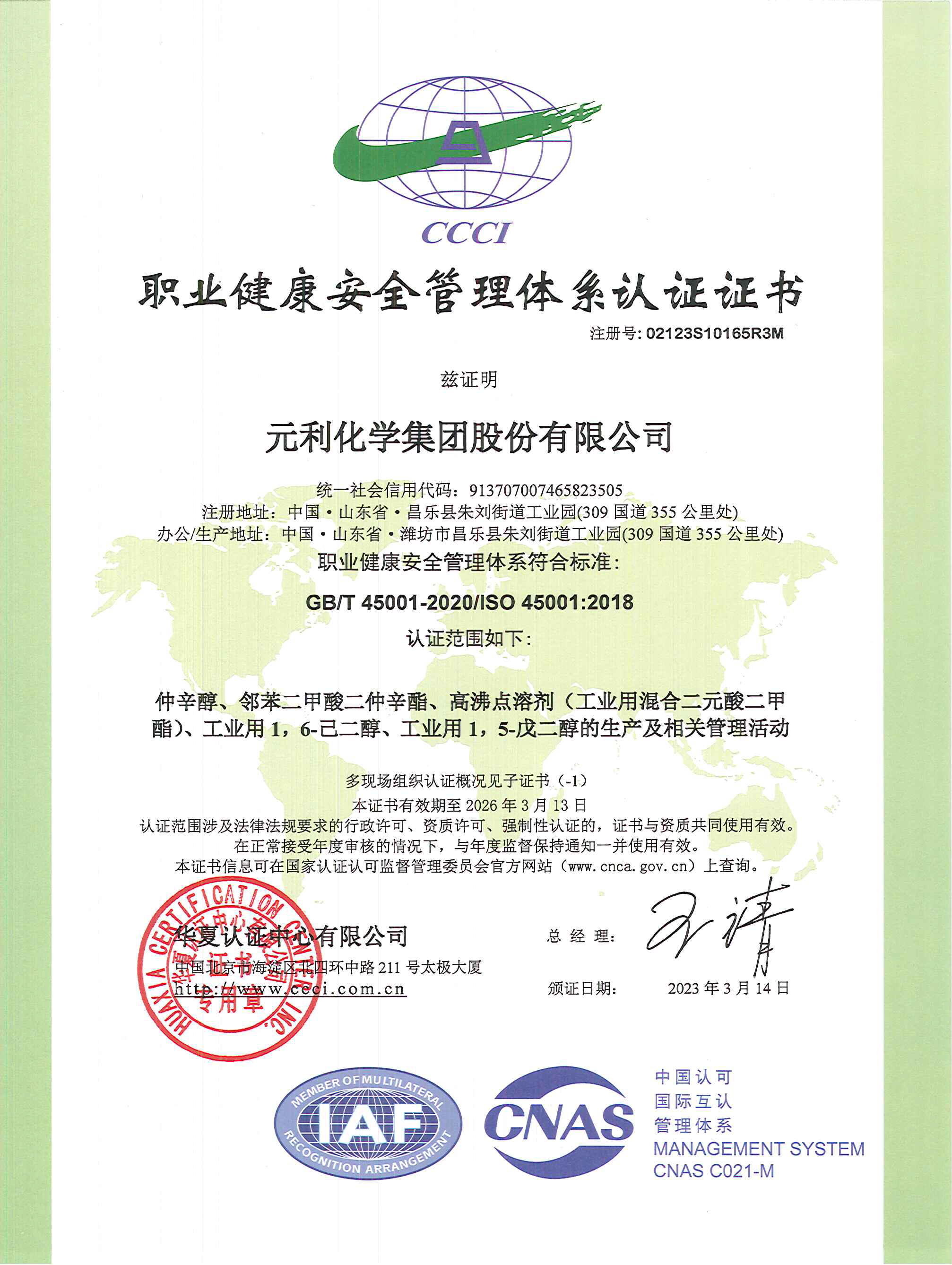 ISO45001职业安全健康管理体系证书